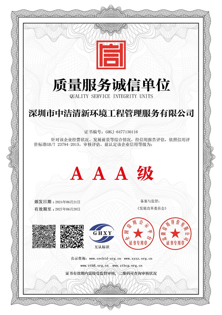 質(zhì)量服務(wù)誠(chéng)信單位